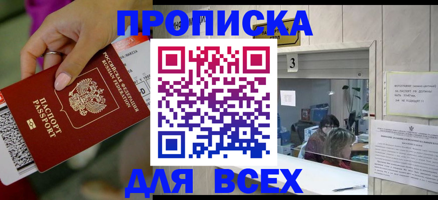 прописка для работы в Красноуральске